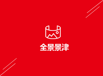 全景j9集团